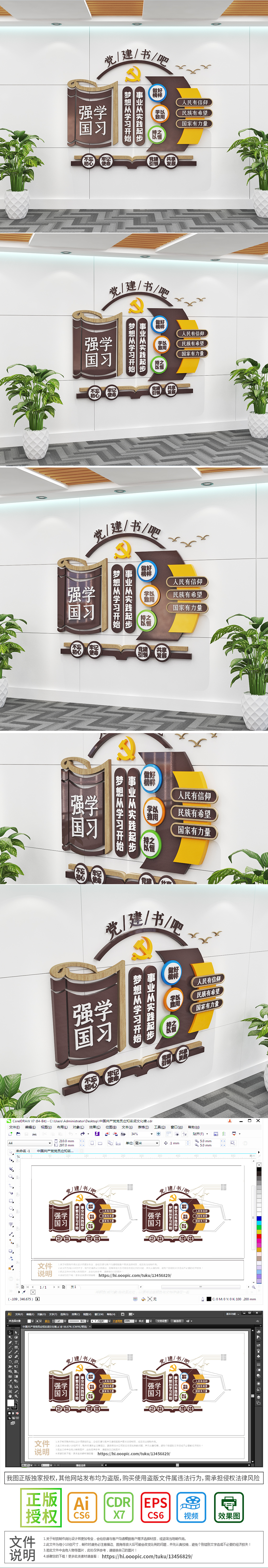 新中式党建书吧党建学习强国文化墙