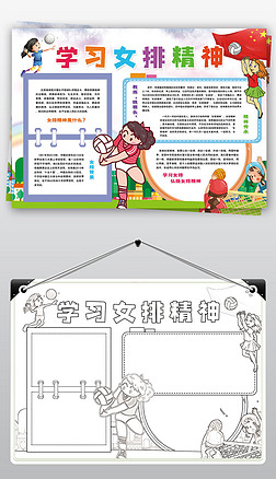 学习中国女排精神小报夺冠体育运动会手抄报