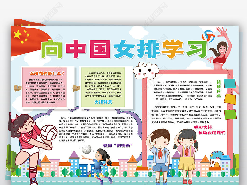 中国女排精神小报女排夺冠体育运动会手抄报