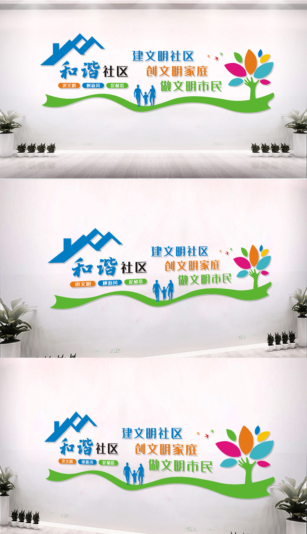 和谐社区文化墙标语