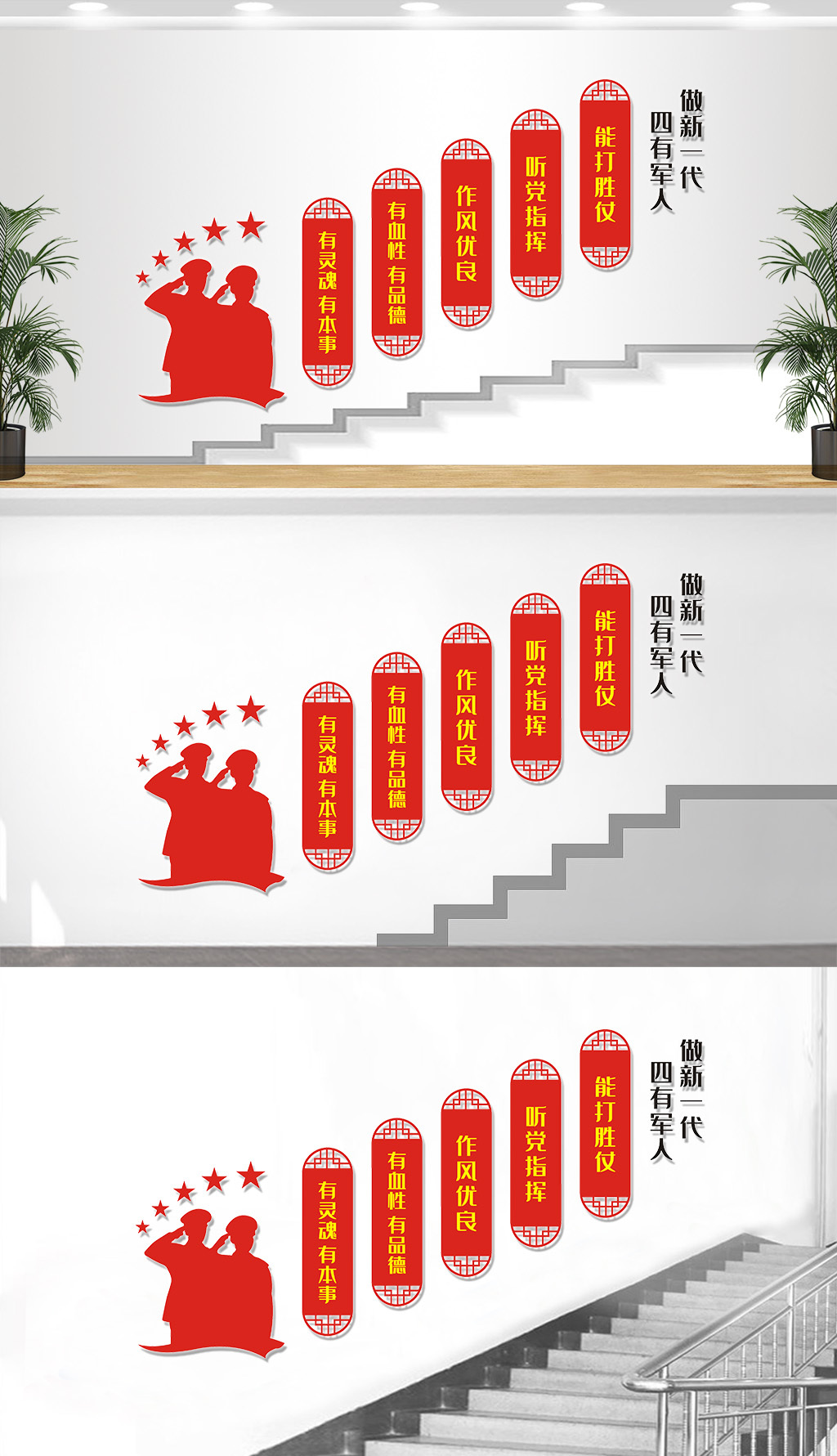 部队楼梯文化墙标语