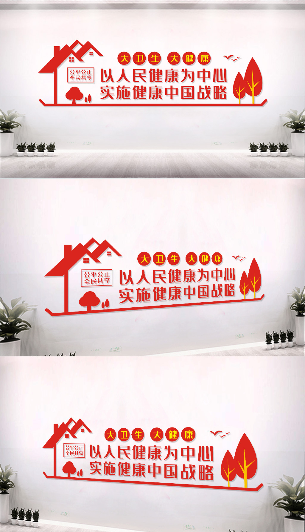 健康中国文化墙宣传标语