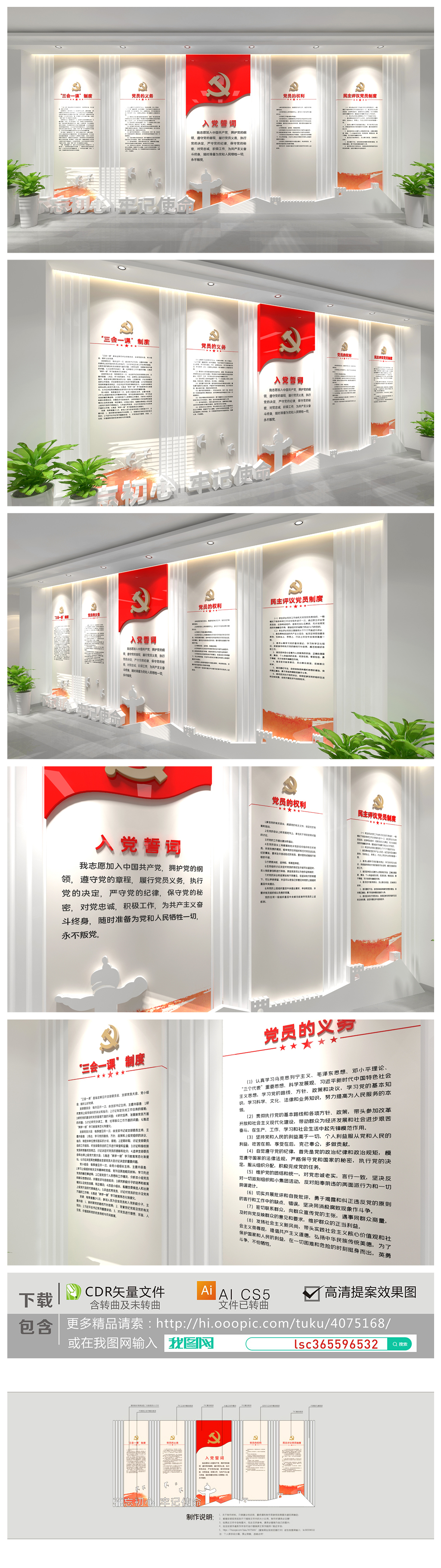 原创入党誓词党的组织生活制度党建文化墙党员