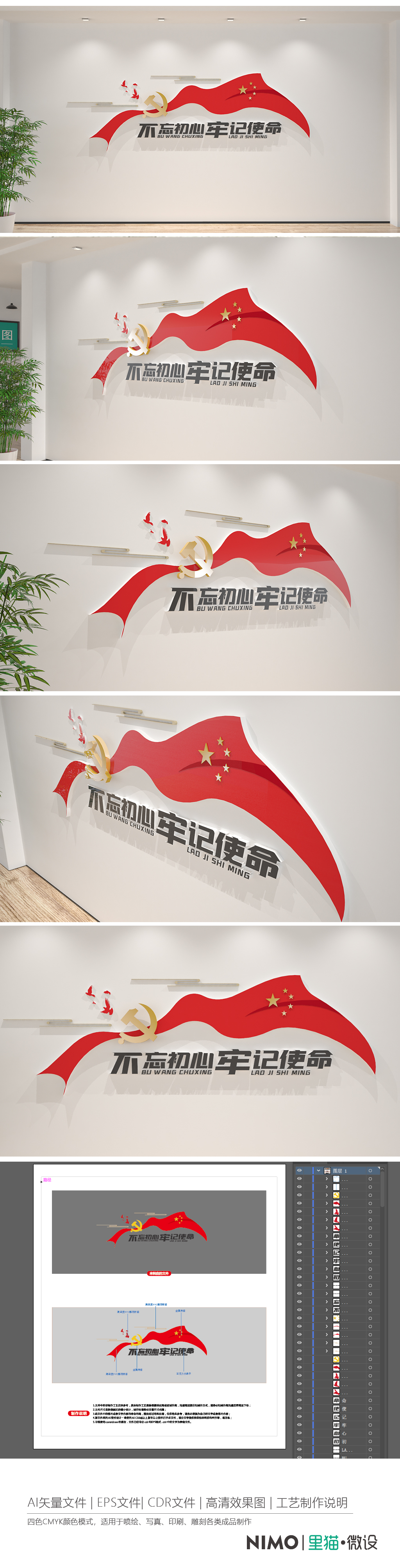 原创不忘初心牢记使命党建标语文化墙党员活动室