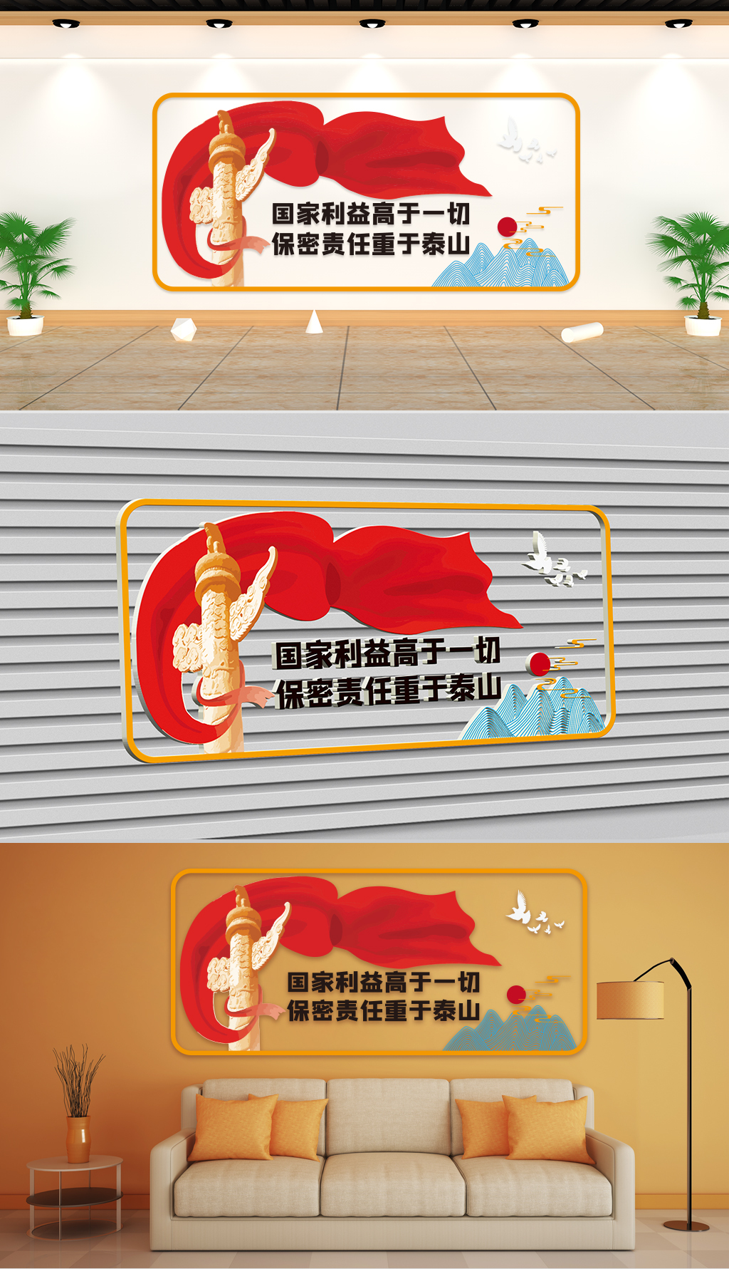 原创文化墙-国家利益高于一切保密责任重于泰山-版权可商用