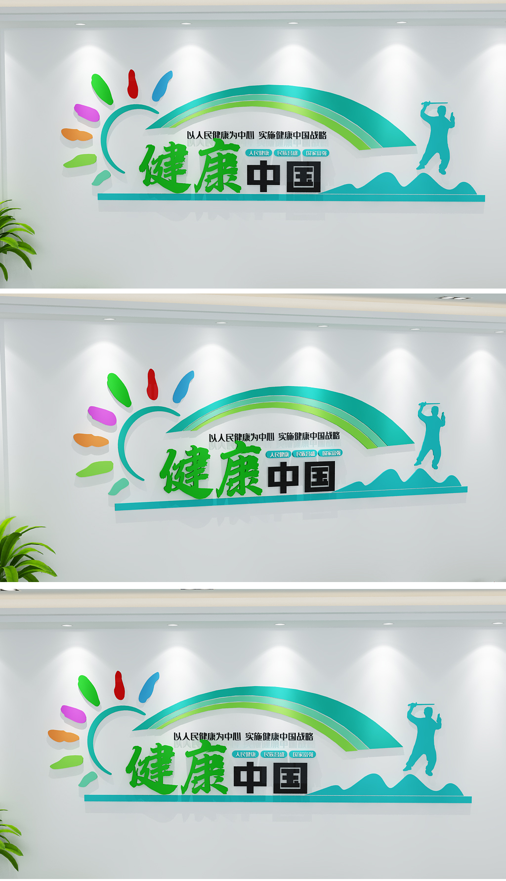 原创新中式健康中国标语文化墙-版权可商用