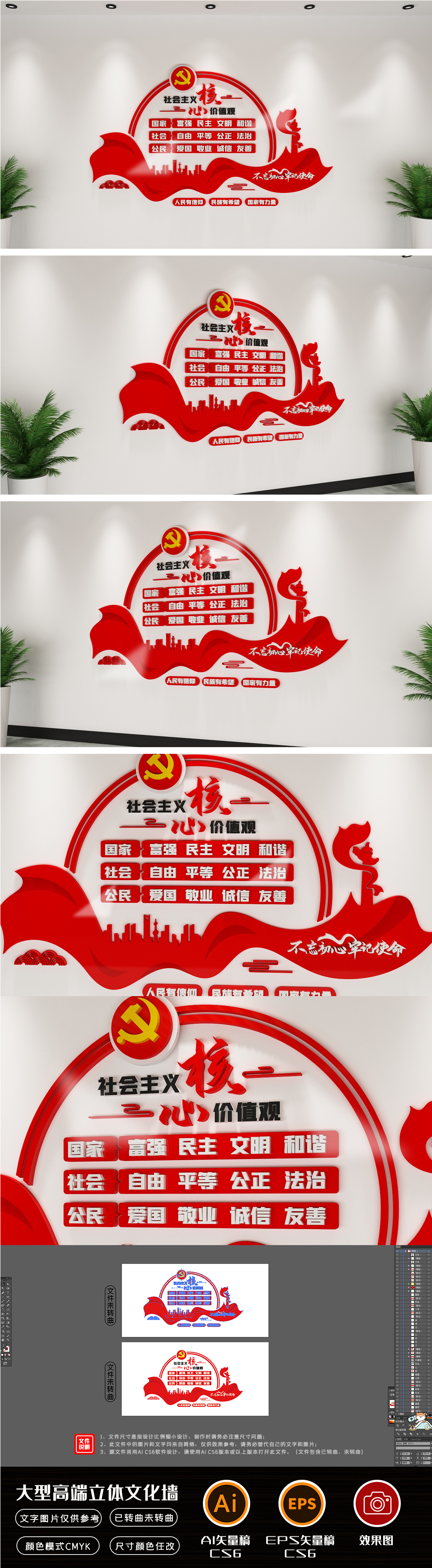原创社会主义核心价值观立体党建文化墙形象墙