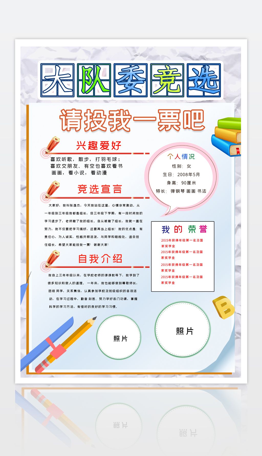 学生会个人海报图片