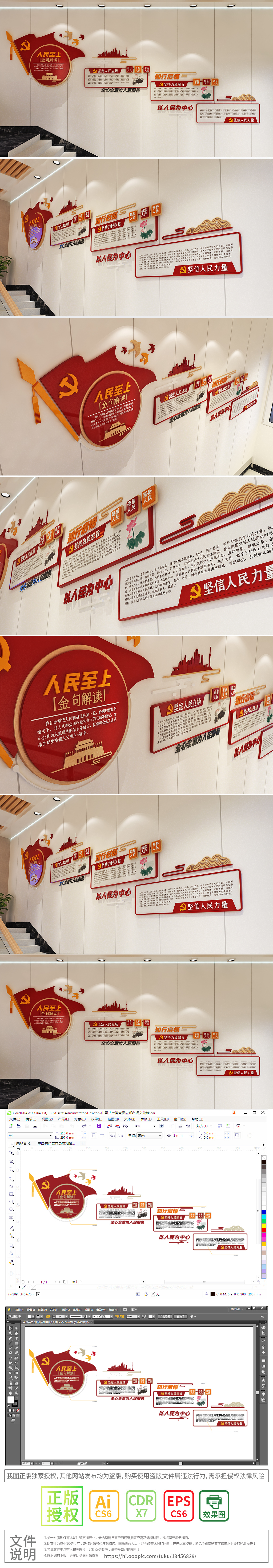 金句解读人民至上文化墙楼梯文化墙.rar