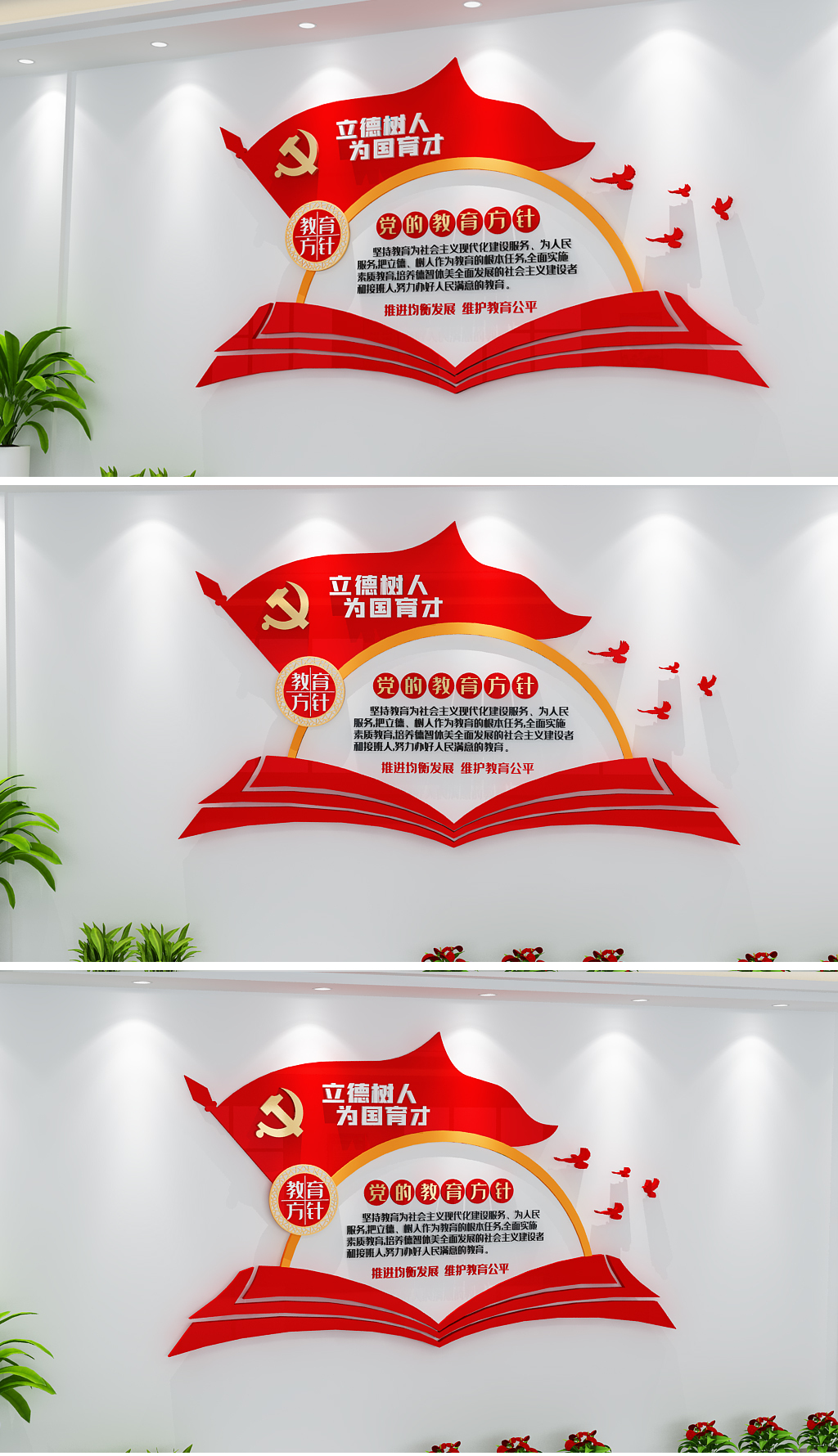 2020校园3D立体党的教育方针校园文化
