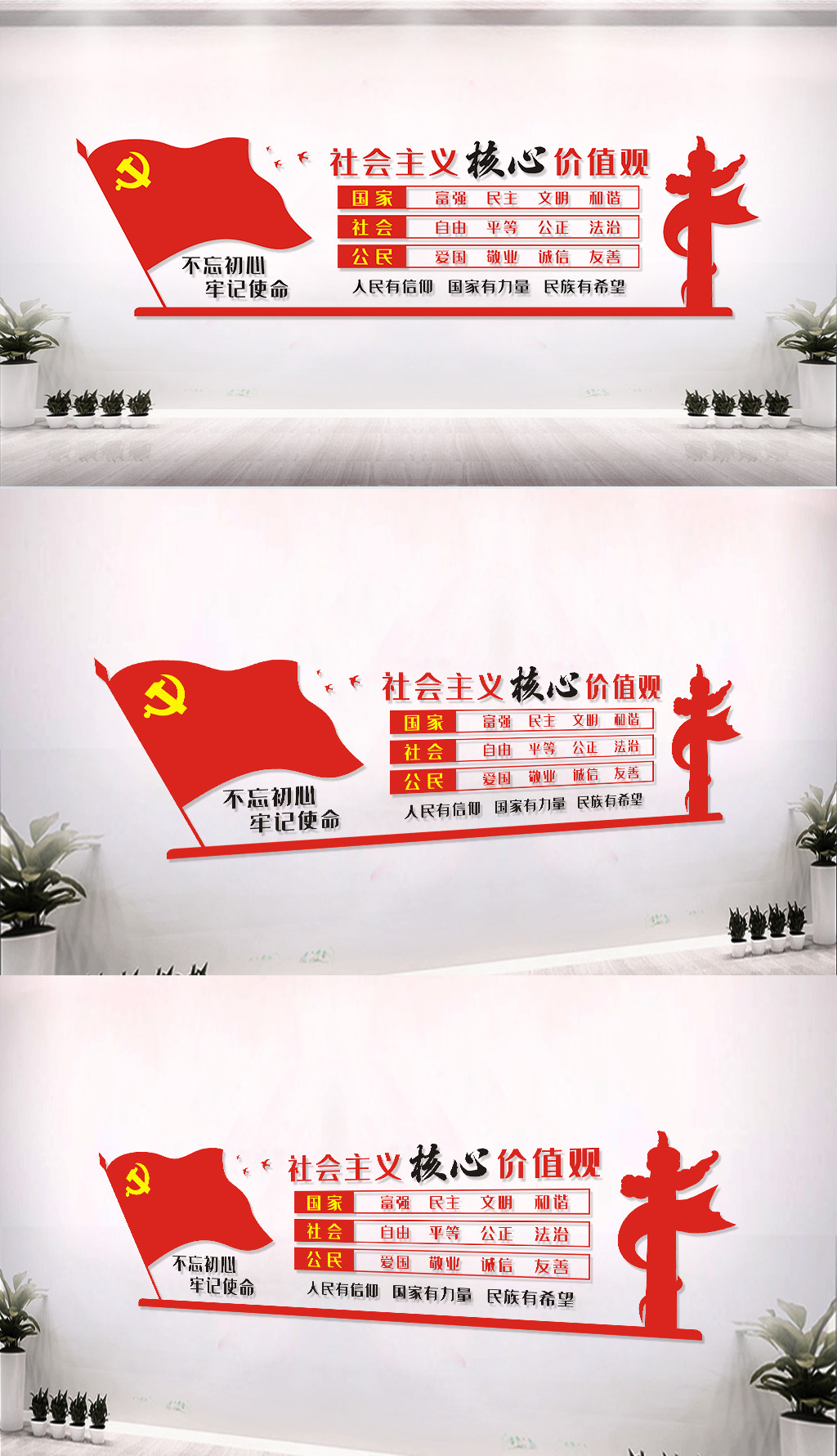 原创社会主义核心价值观文化墙