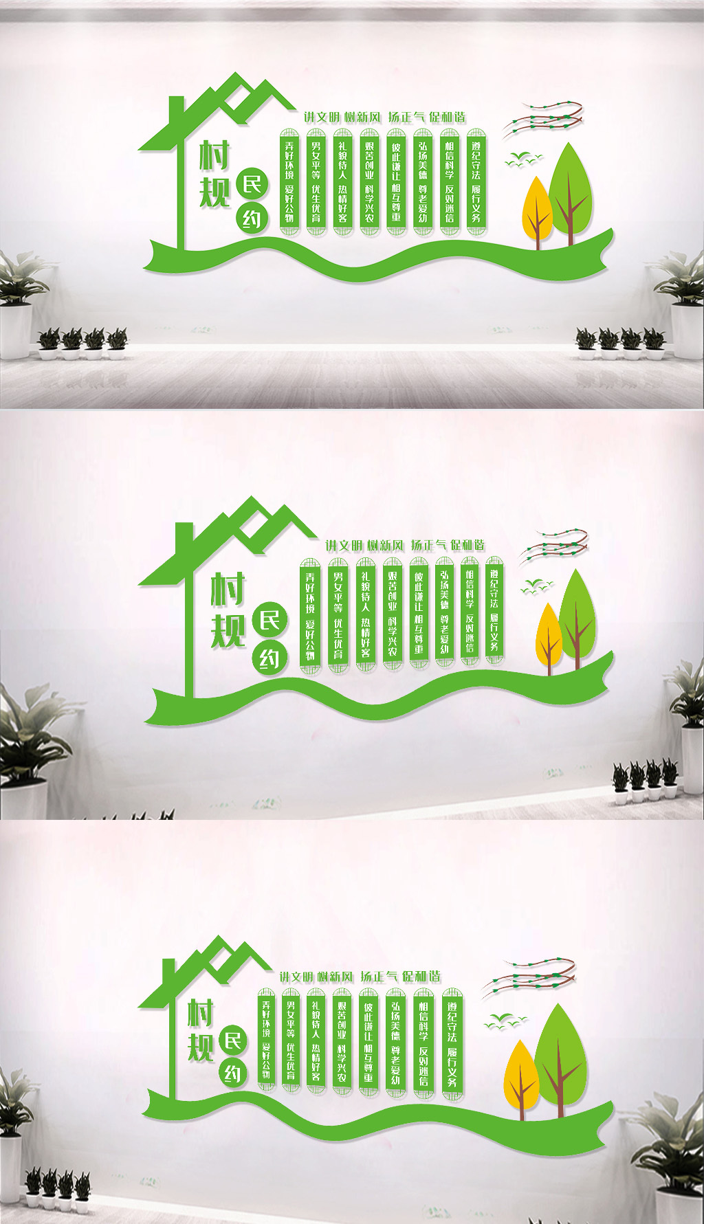 原创村规民约文化墙-版权可商用