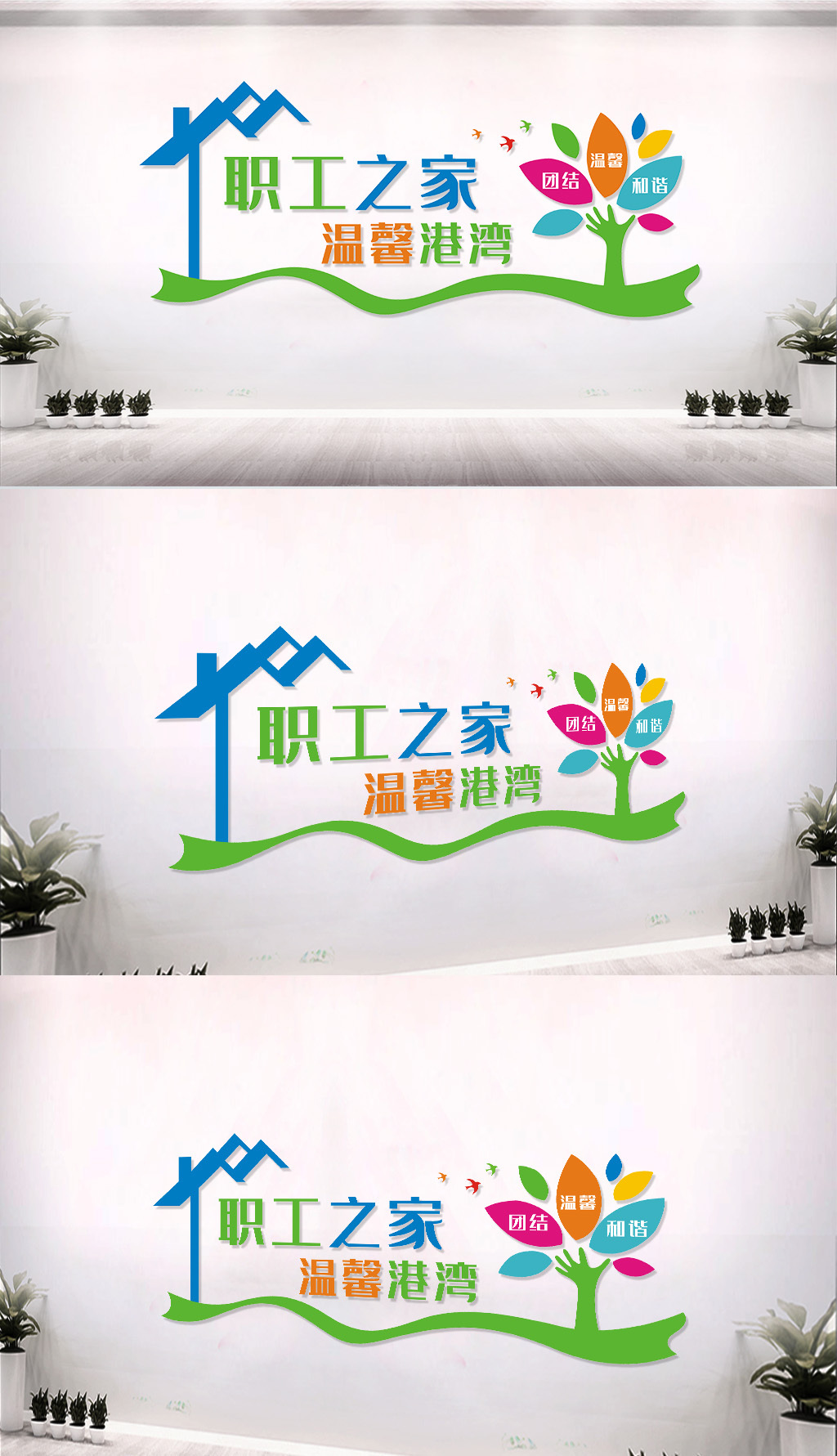 企业职工之家文化墙