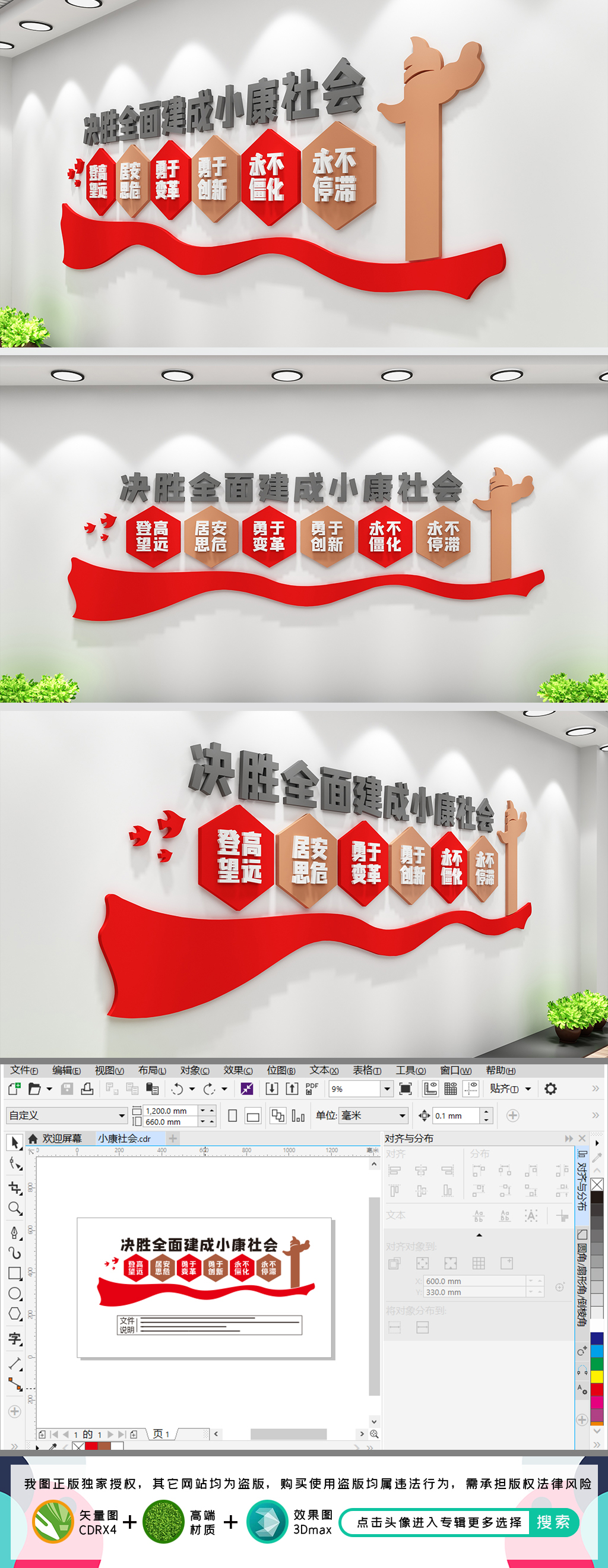 小康社会文化墙决胜全面建成小康社会