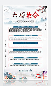 大气中国风八项规定六项禁令宣传海报挂图
