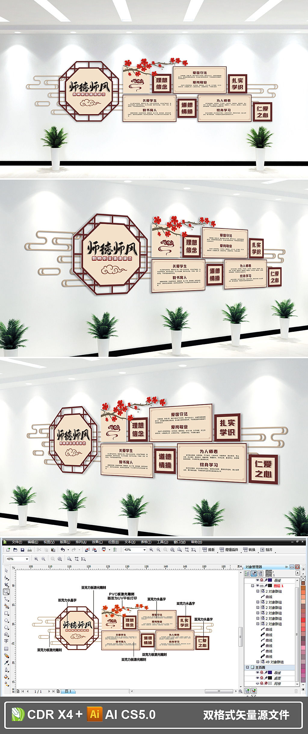 师德师风教师职业道德规范校园文化墙