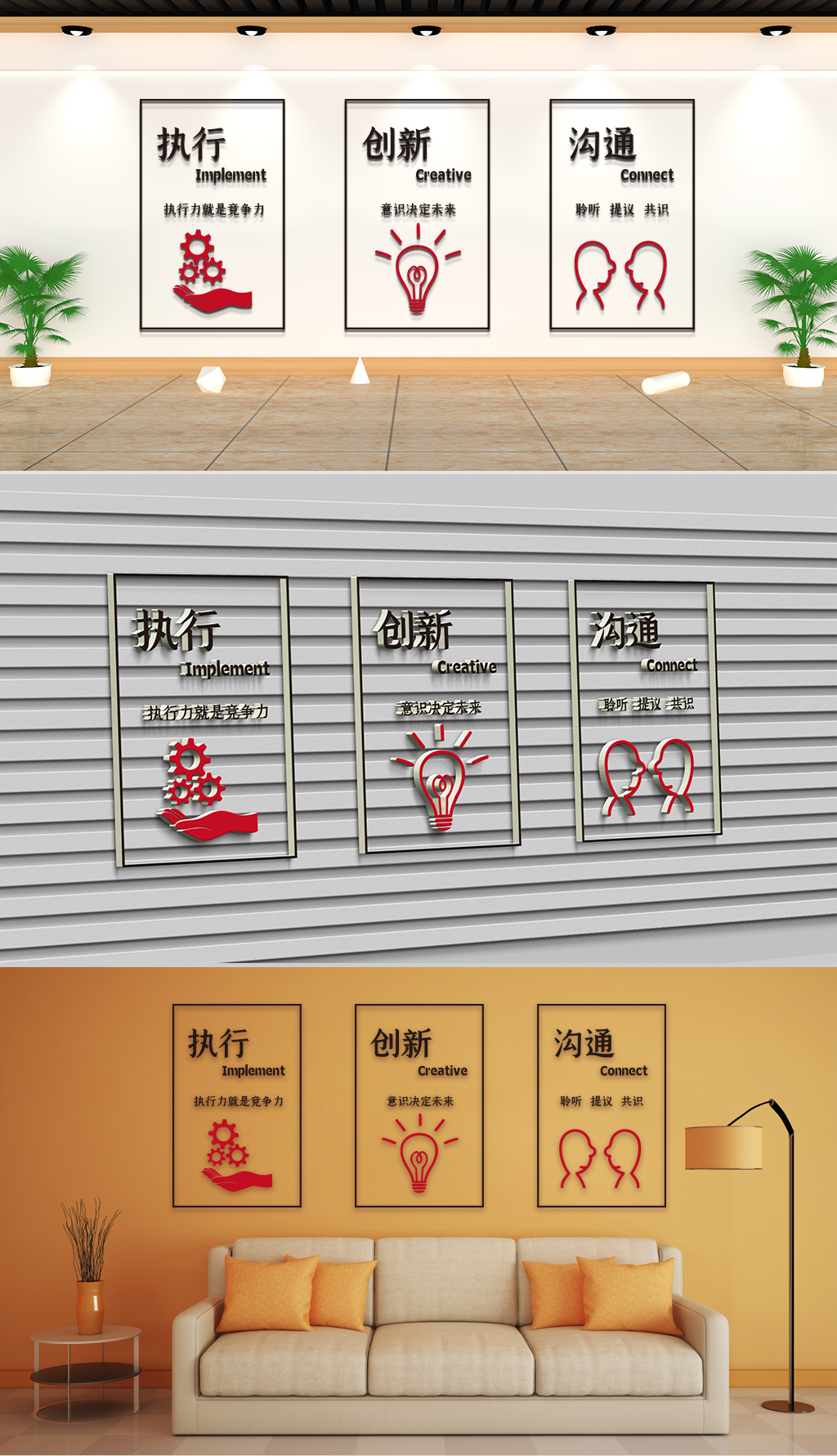 文化墙-企业理念-执行创新沟通企业三联画