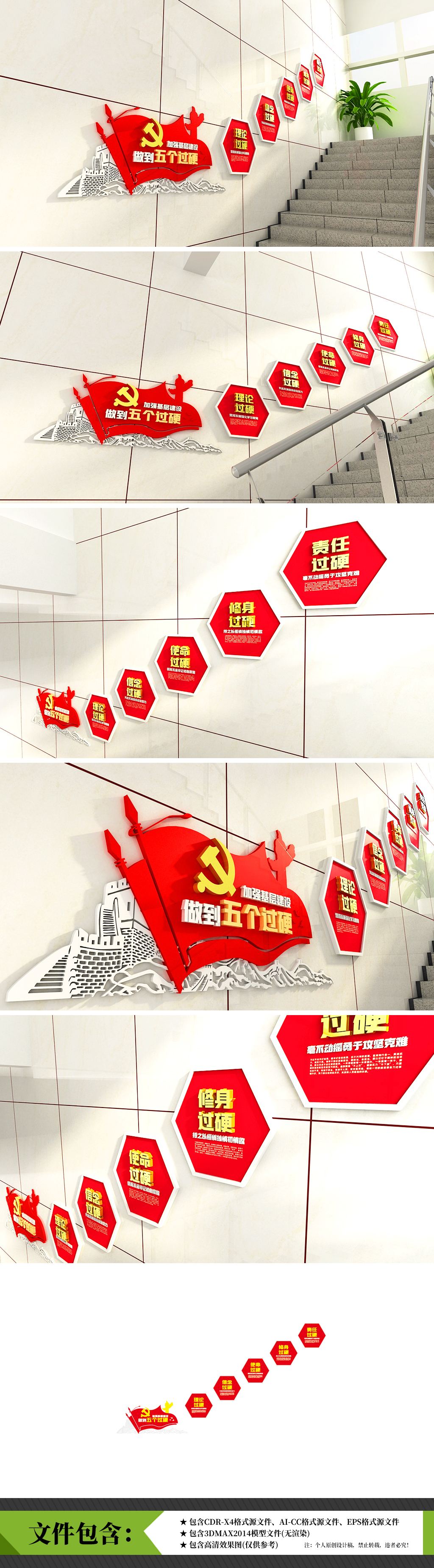 五个过硬楼道过道党员干部党建行政文化墙