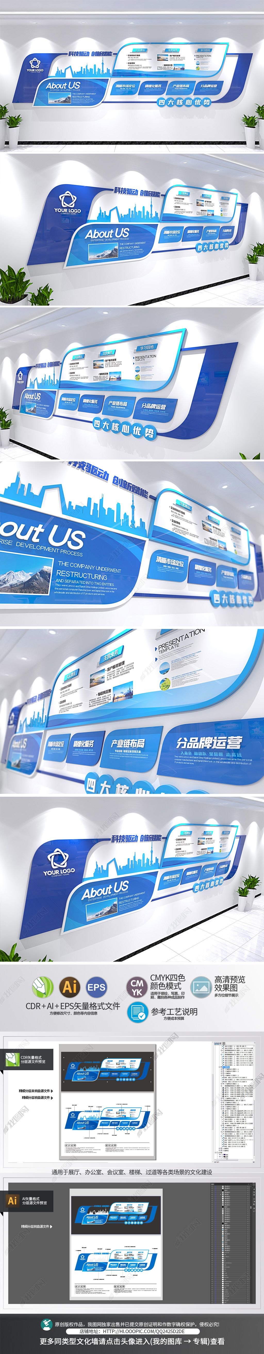 原创蓝色企业文化墙宣传栏办公室公司简介形象墙-版权可商用
