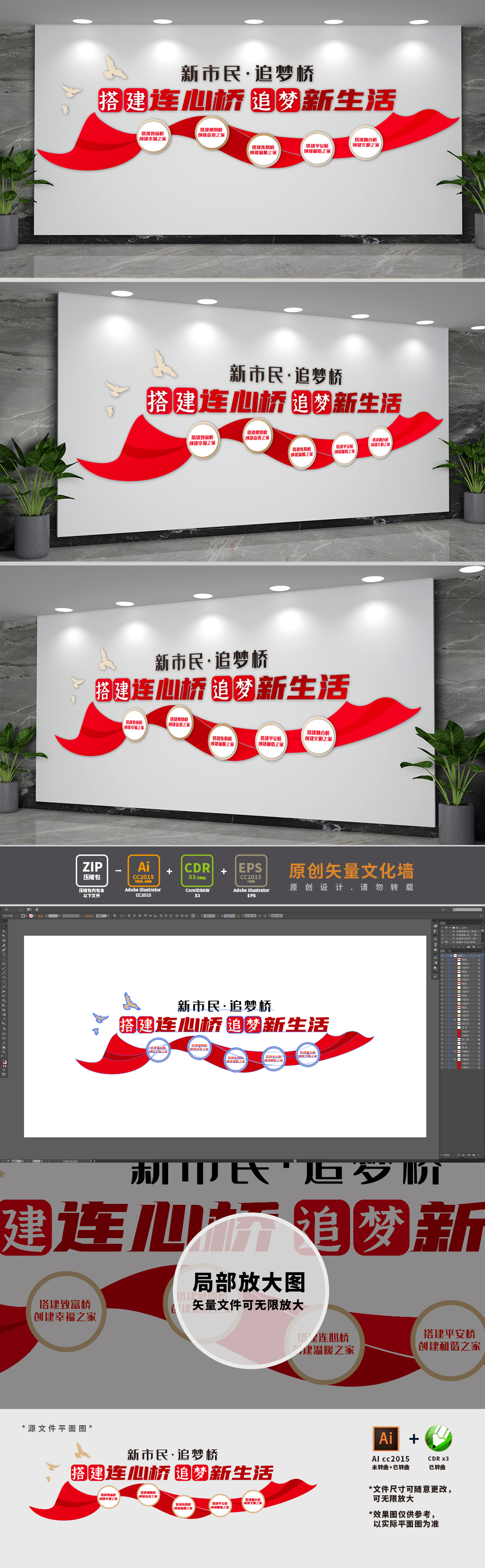 新市民五桥五家社区文化墙