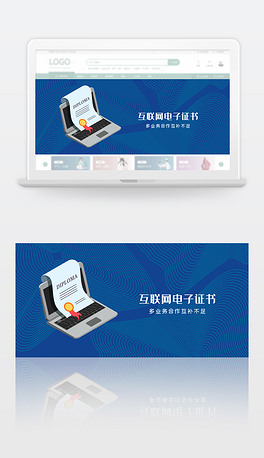 互联网电子证书banner
