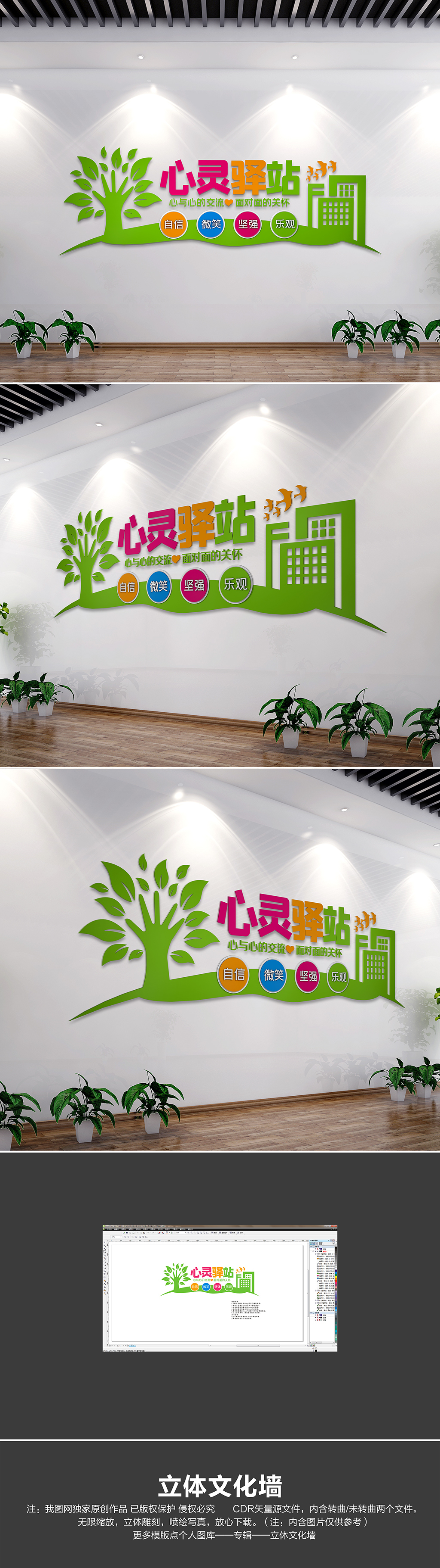 原创社区校园医院心灵驿站谈心室文化墙-版权可商用