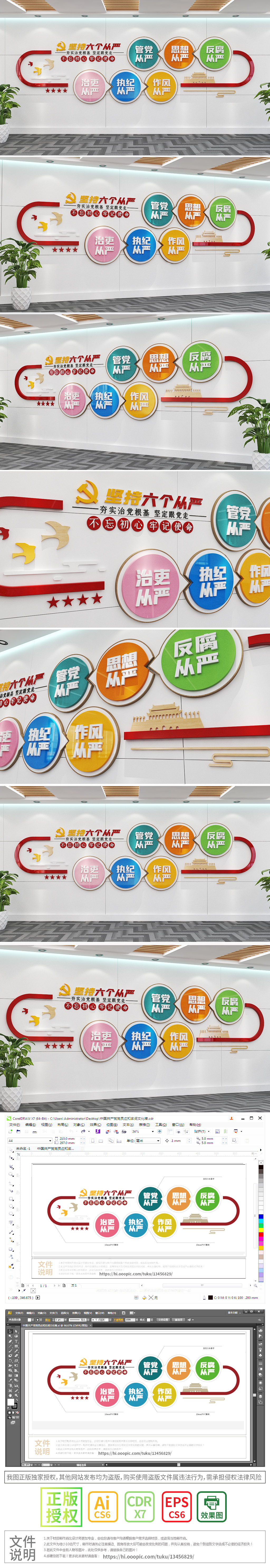 六个从严党建文化墙多彩党建标语文化墙
