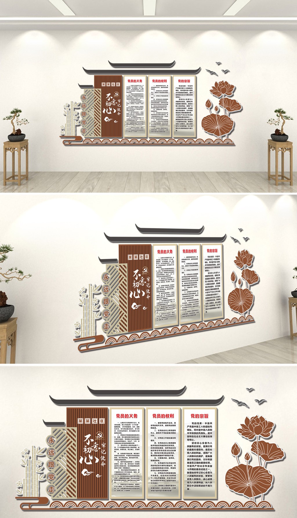 中式党风建设制度党员活动室文化墙背景