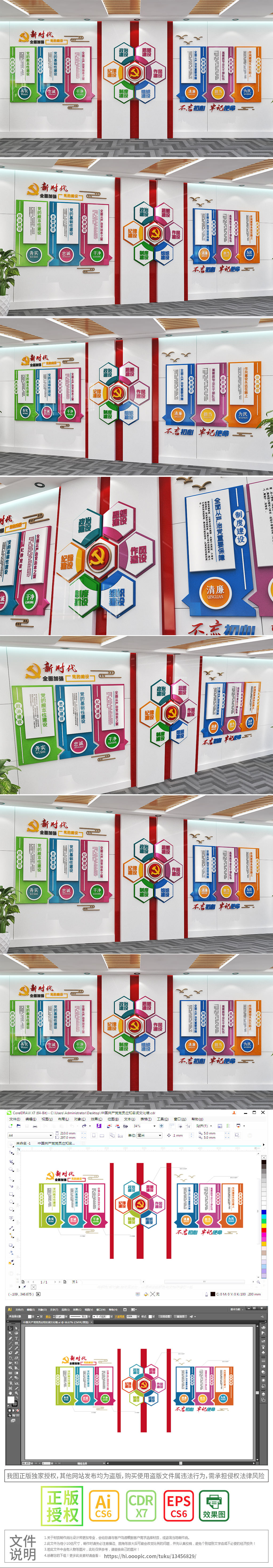 全面从严治党党建加强党的纪律建设文化墙