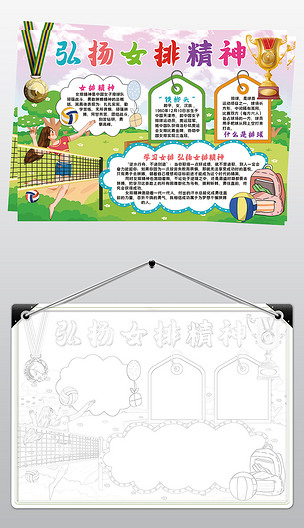 弘扬女排精神小报模板夺冠线描手抄报素材
