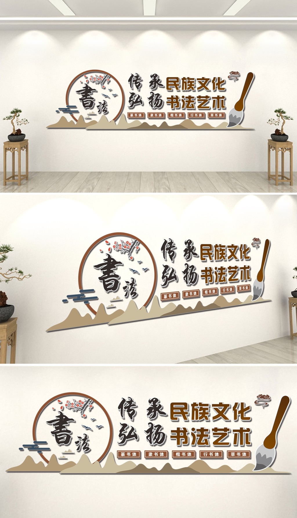 中式古典书法室艺术培训书画室文化墙设计