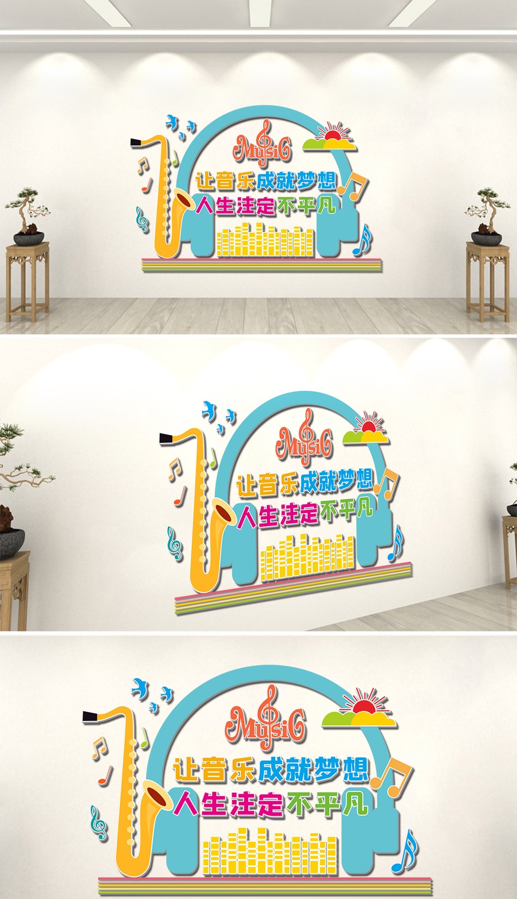 清新卡通音乐教室文化墙艺术培训班文化墙