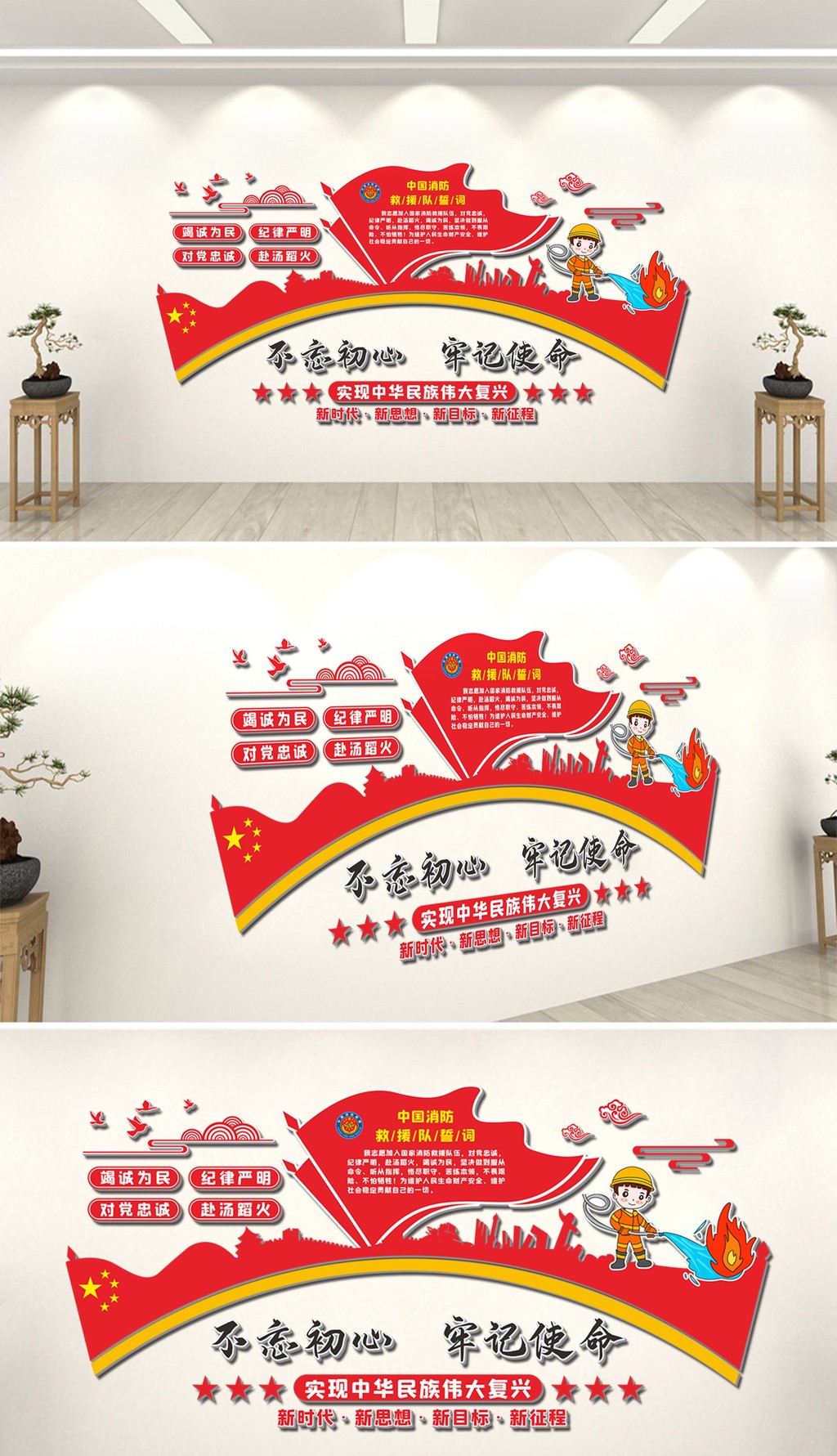 中国消防救援队文化墙国家综合性消防文化墙