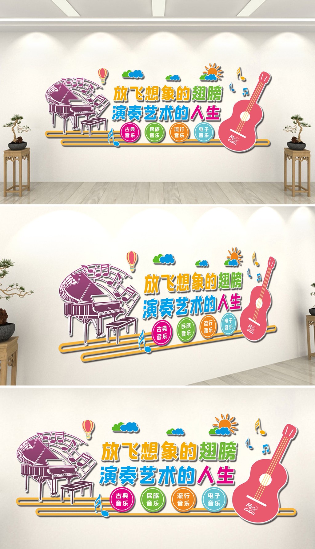 原创清新卡通音乐教室文化墙艺术培训班文化墙-版权可商用