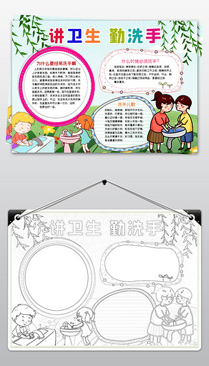 加入收藏分享购物车卫生教育手抄报安全|健康手抄报