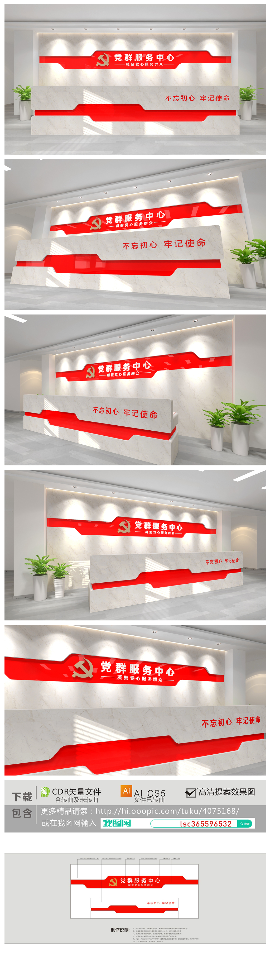 社区党群服务中心党建文化墙服务台形象墙