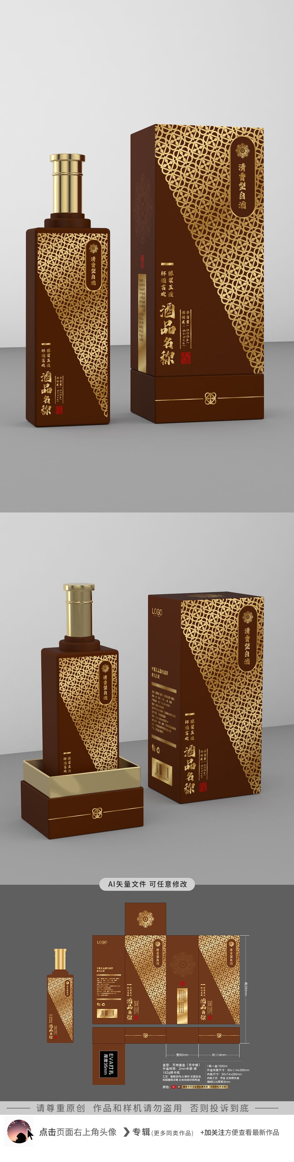 棕色金高档简约大气白酒套盒包装设计