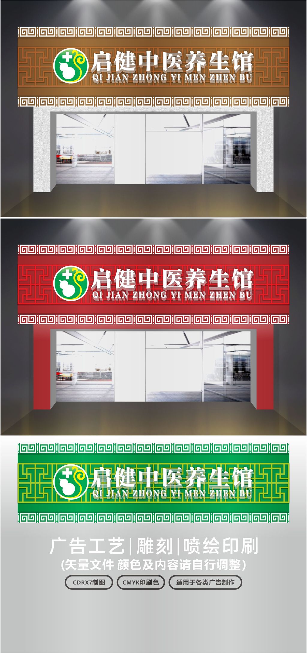 原创中医养生馆门头招牌-版权可商用