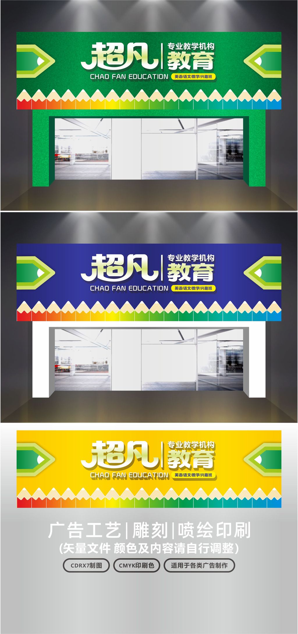 原创教育门头招牌-版权可商用