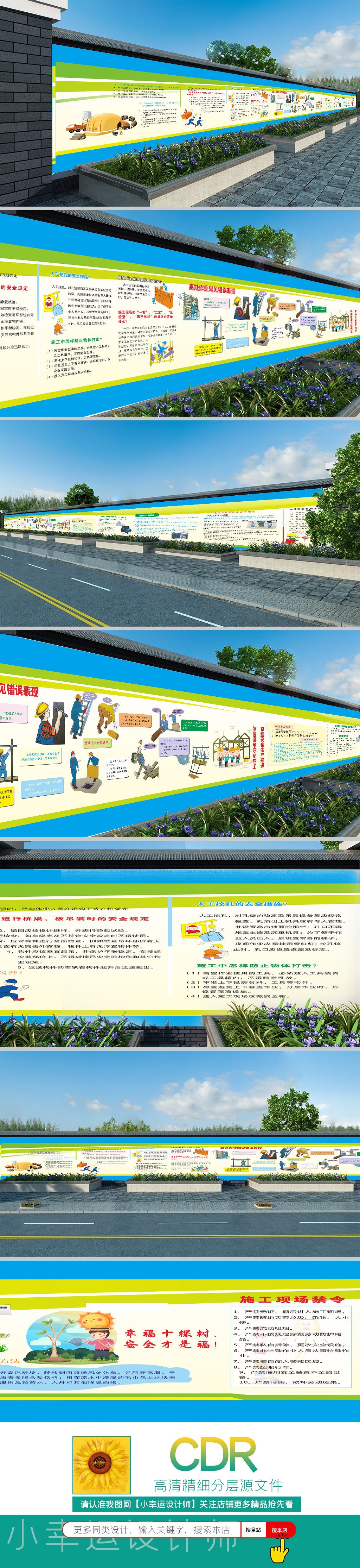 全套建筑安全施工安全房地产围挡文化墙墙绘