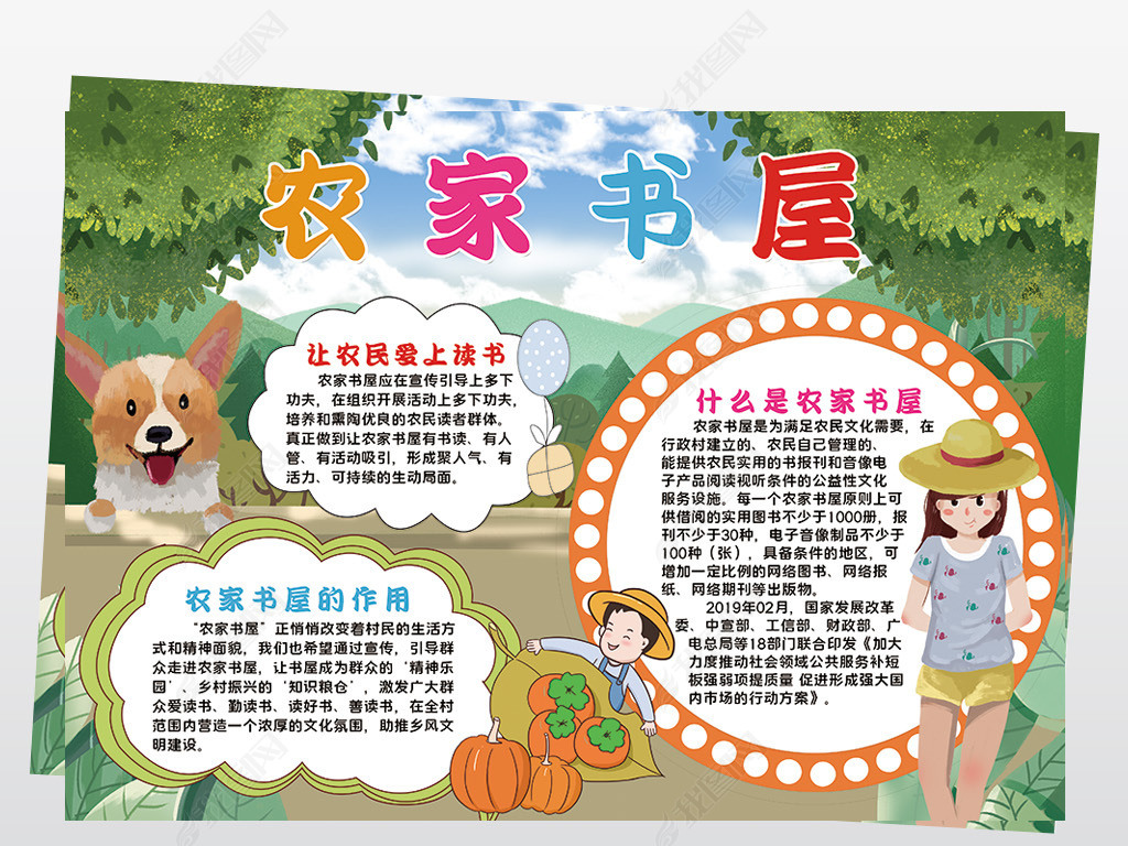原创农家书屋宣传小报模板爱读书线描手抄报素材-版权可商用