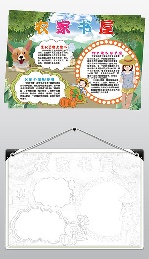 原创农家书屋宣传小报模板爱读书线描手抄报素材版权可商用