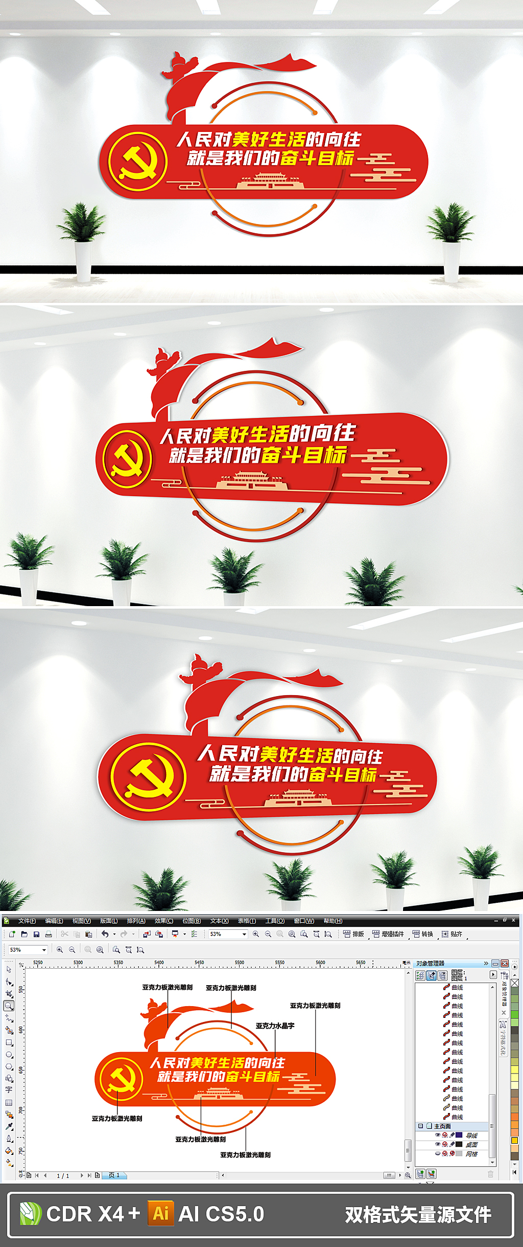 原创人民对美好生活的向往党建标语文化墙设计
