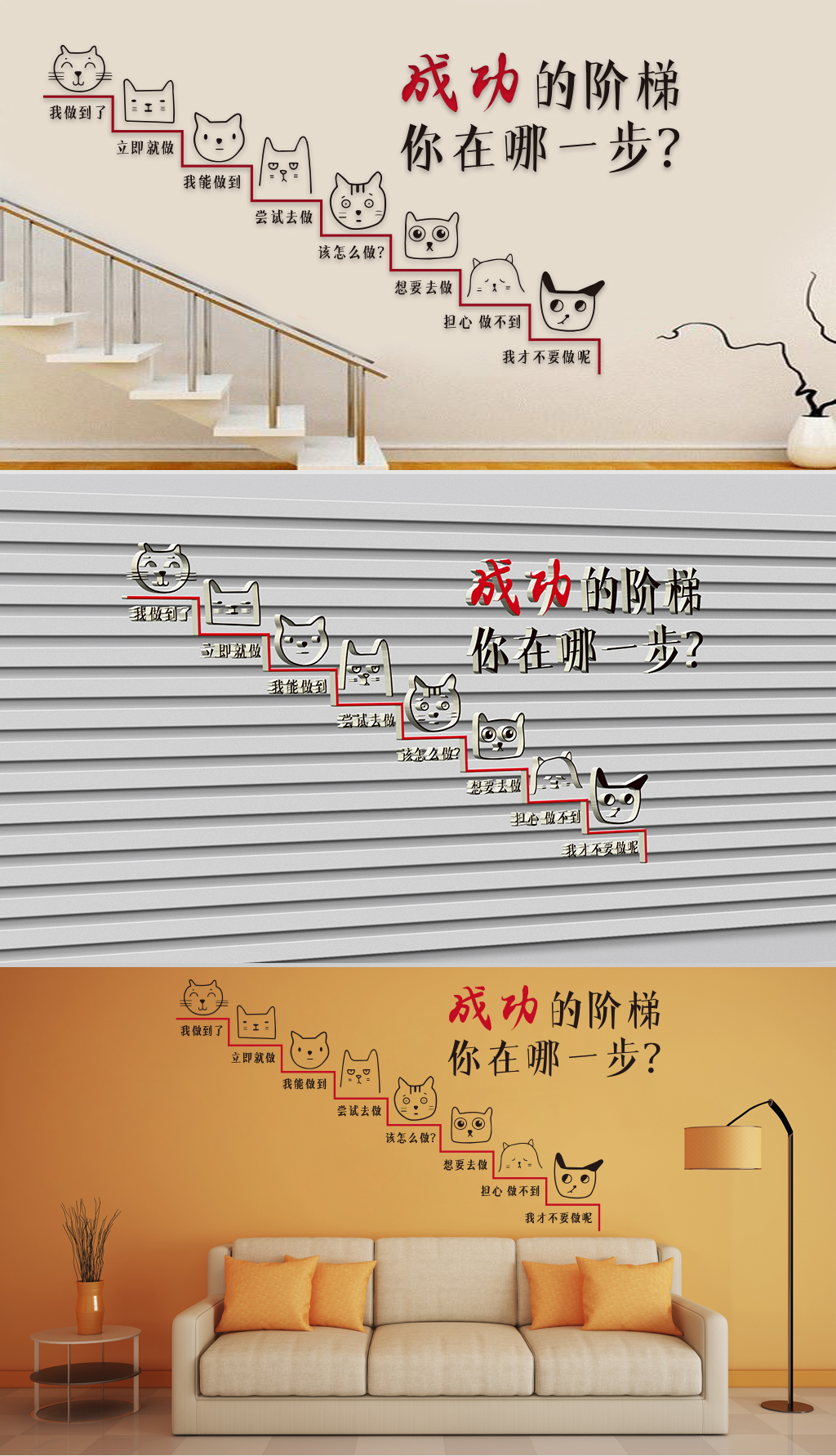 文化墙-企业理念-成功的阶梯你在哪一步