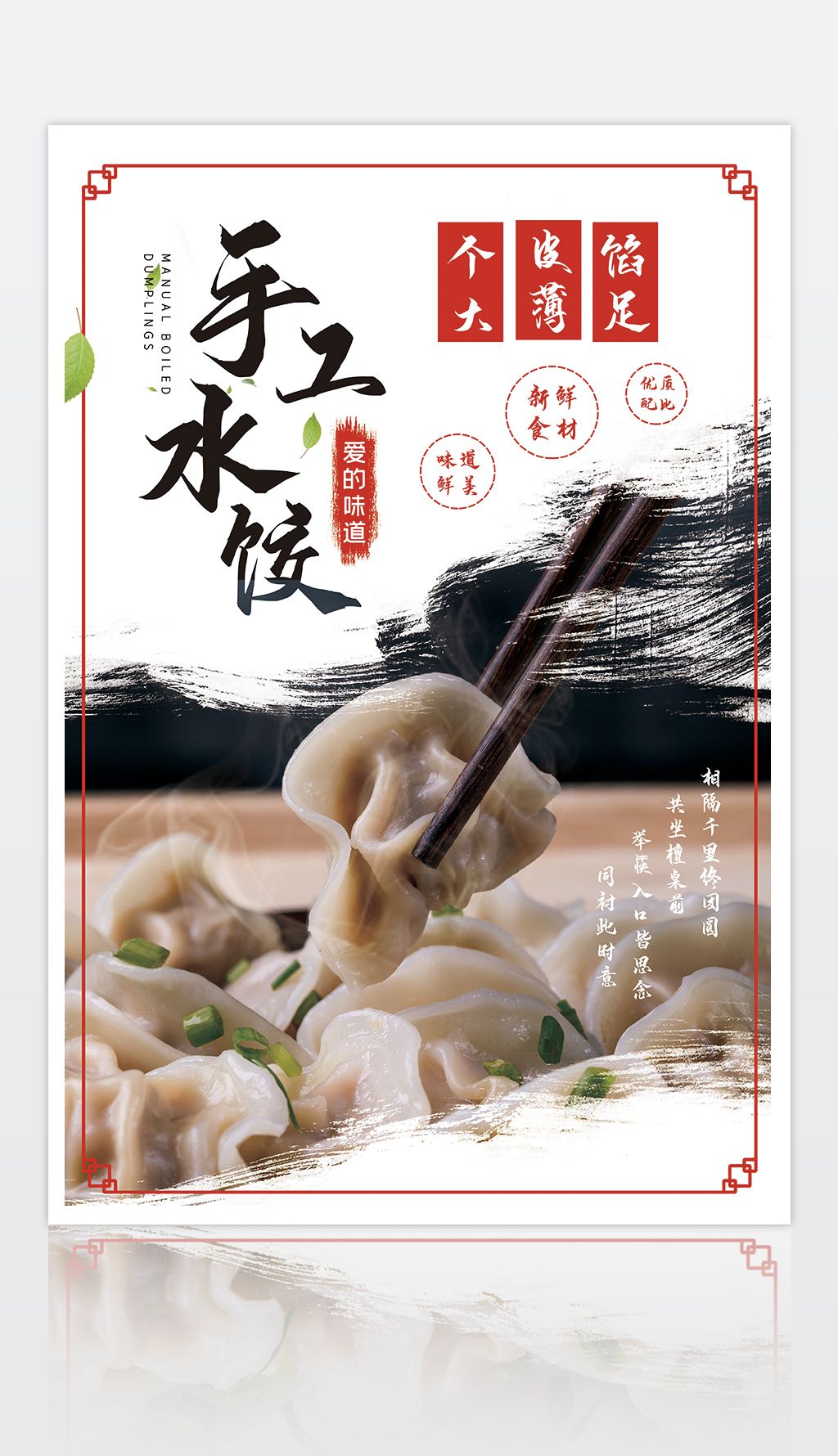 中国风大气餐饮手工水饺煎饺美食海报展板