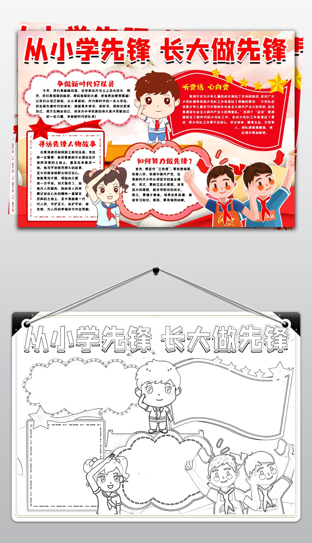 原创从小学先锋长大做先锋少先队员小报手抄报版权可商用
