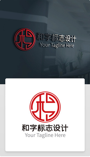 和字标志设计和logo设计欣赏