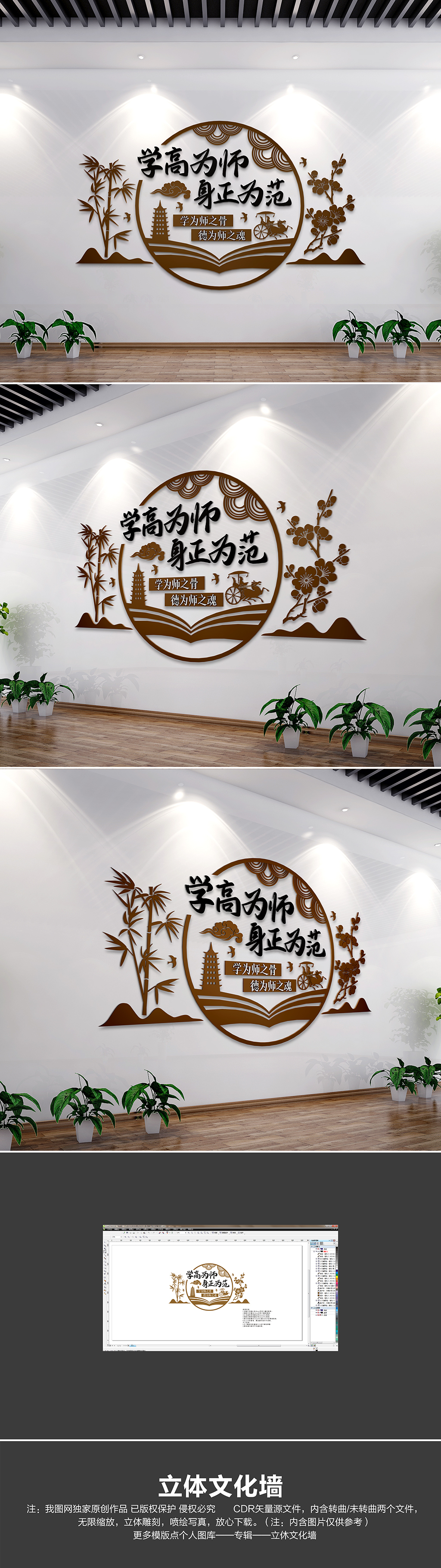 原创新中式校园师德师风教师文化墙-版权可商用