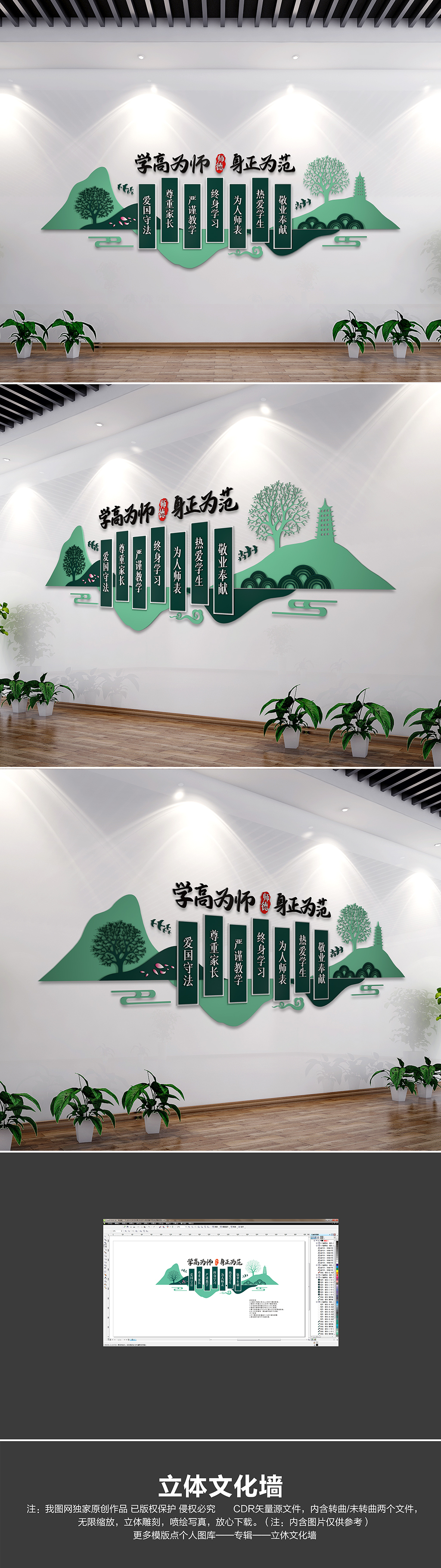 新中式意境校园师德师风教师文化墙