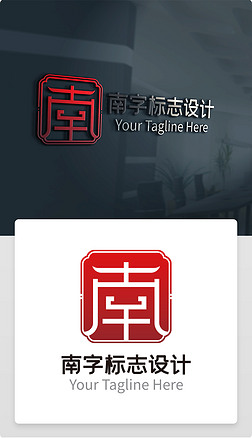南 logologo|中国风南字标志设计logo设计赏析模板